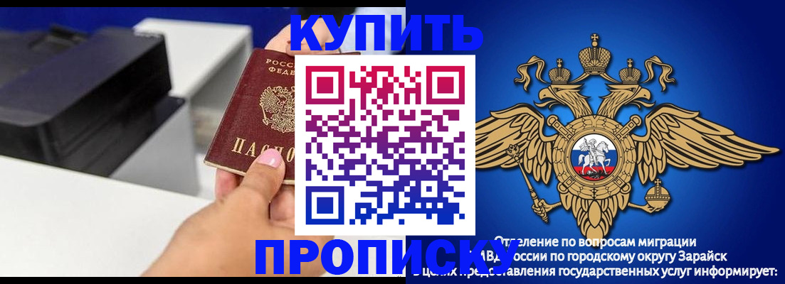 прописка законно в Зиме