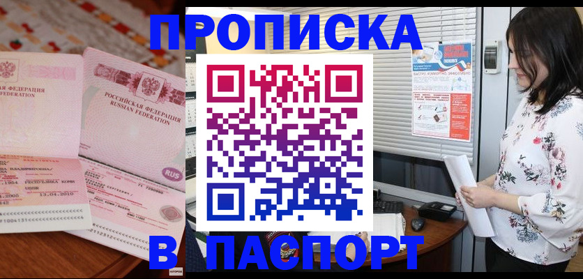прописка гарантия в Зиме