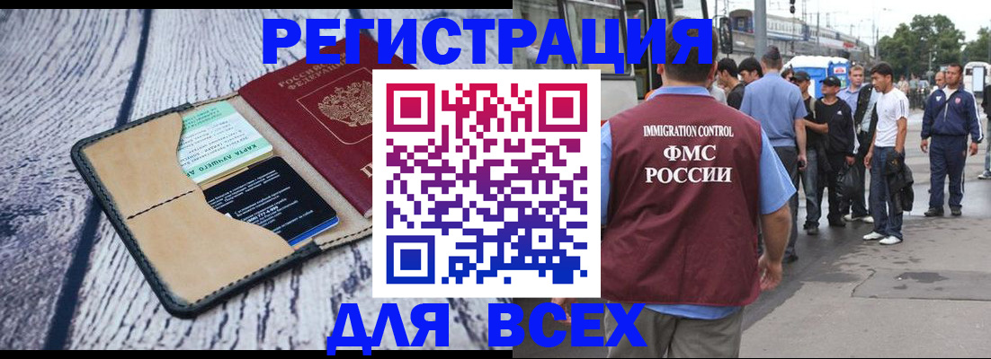 прописка для работы в Зиме